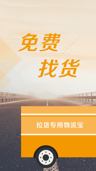物流宝司机2026下载