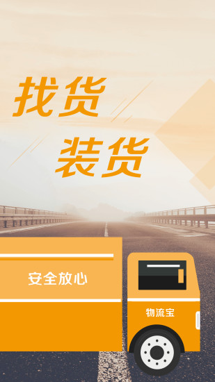 物流宝司机2026下载