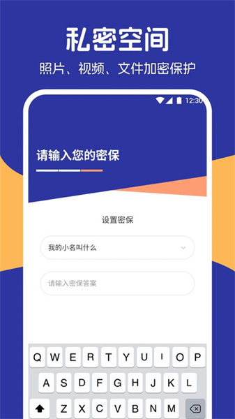 私密相册精灵中文版下载