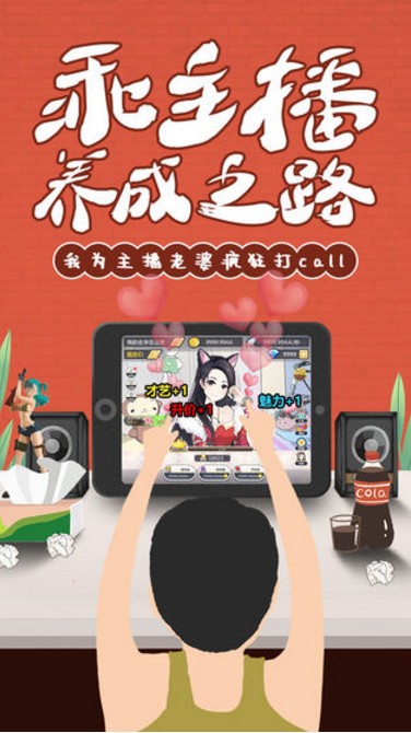 我的乖主播免费下载