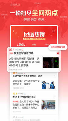 网易新闻客户端最新版下载