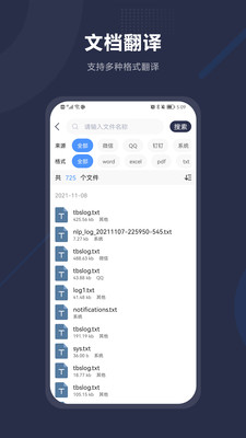 同声翻译手机版下载