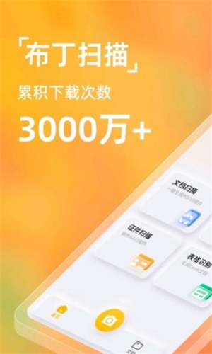 布丁扫描安卓下载