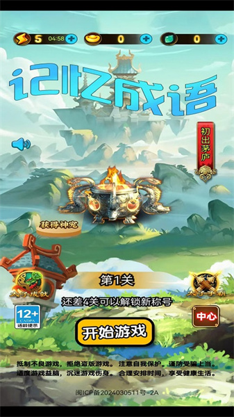 记忆成语免费下载