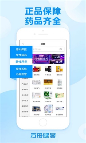 方舟健客网上药店安卓下载