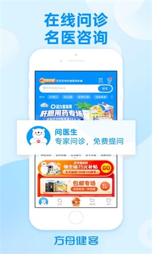 方舟健客网上药店安卓下载