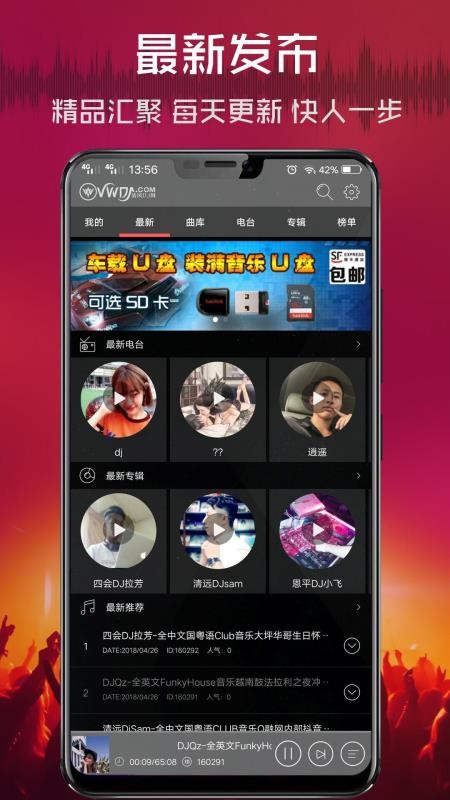 清风DJ正式版下载