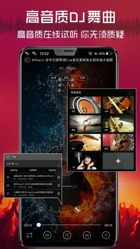 清风DJ正式版下载