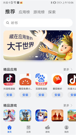 华为AppGallery免费下载