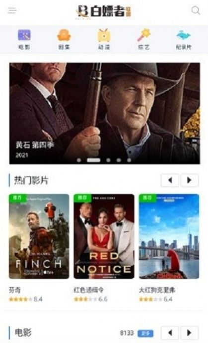 白嫖者联盟app最新版安卓免广告下载