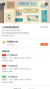 精勤智教免费版下载