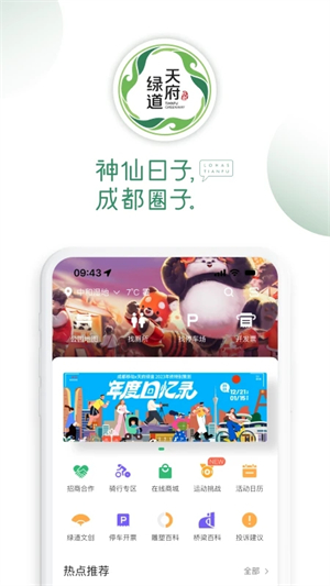 天府绿道APP官方版v3.9.5安卓版手机下载