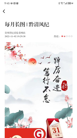 贵州纪检监察appv1.1.7安卓版软件下载