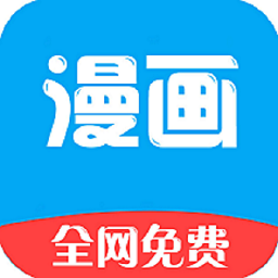 看漫画大全
