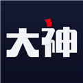 网易大神2022最新版