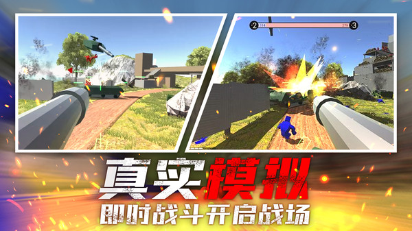 战地射击模拟器中文版下载