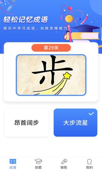成语达人秀官网版下载