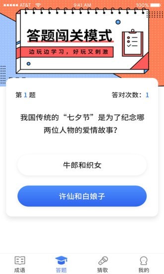 成语达人秀官网版下载