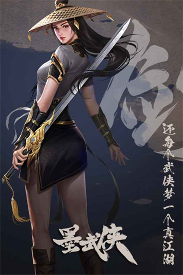 墨武侠2026下载