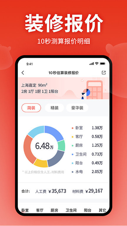 齐家网装修手机下载
