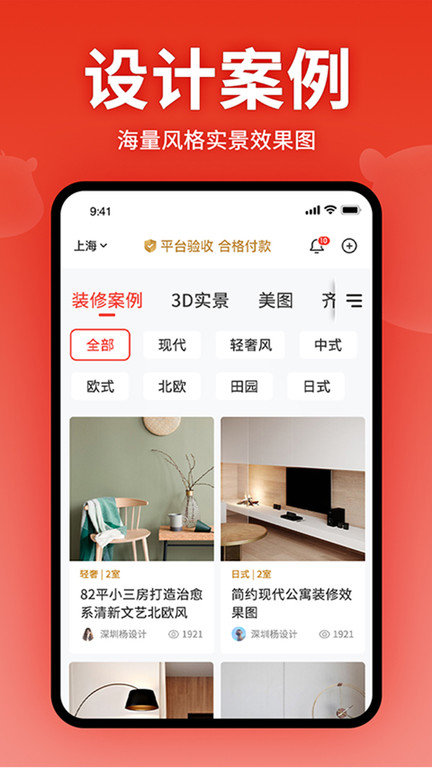 齐家网装修手机下载