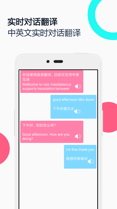 中英语音同声翻译软件下载