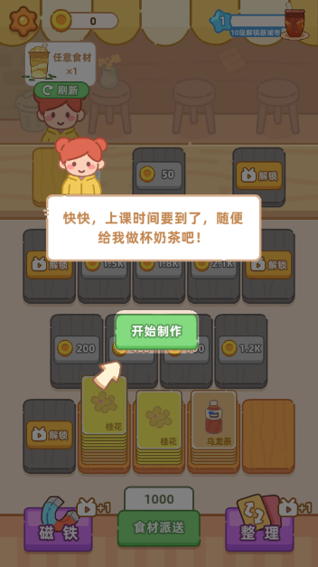 梦幻奶茶屋安卓版手机下载