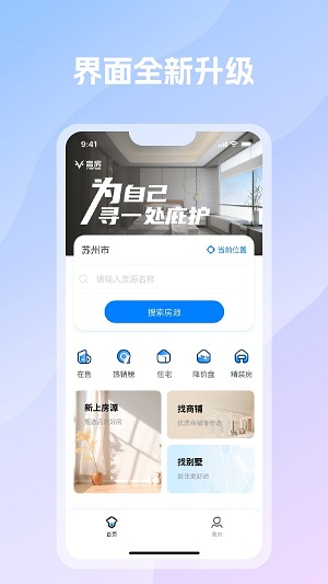 言房找房软件下载