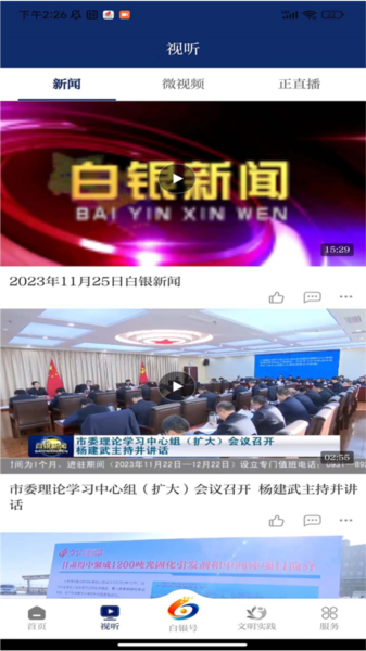 新白银最新版免广告下载