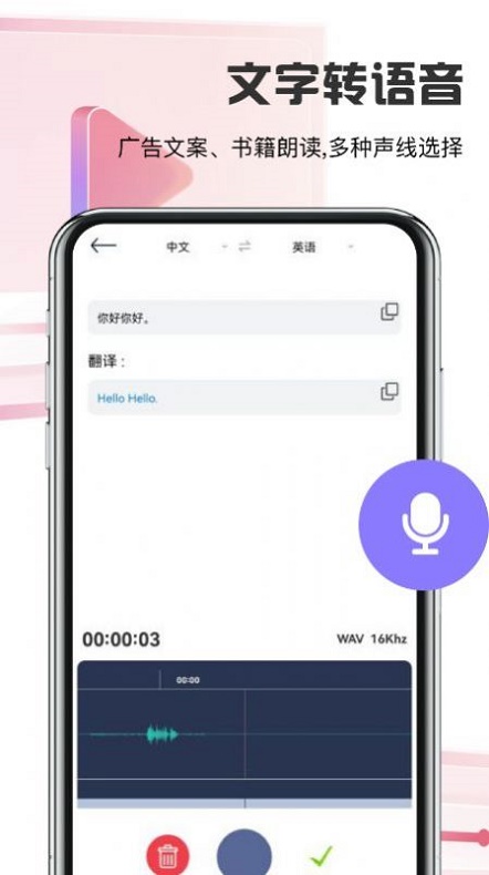 迅捷转文字app下载