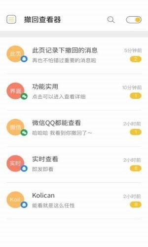 微信强制撤回消息免费版安装包下载