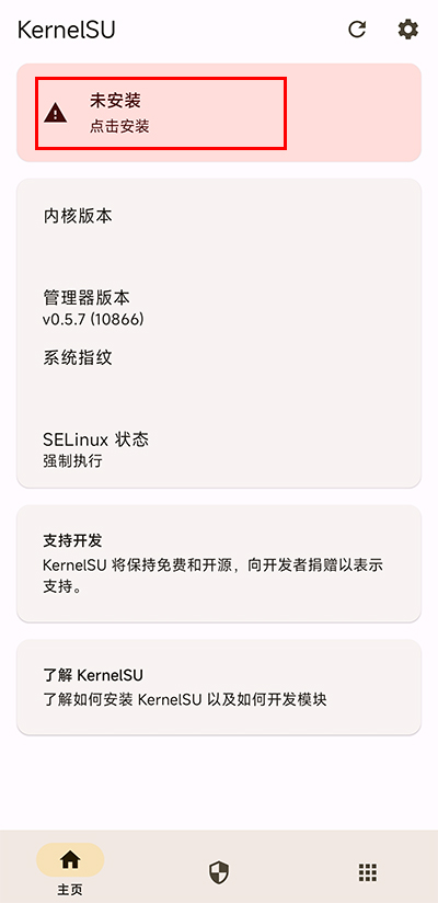 KernelSU内核管理器手机下载