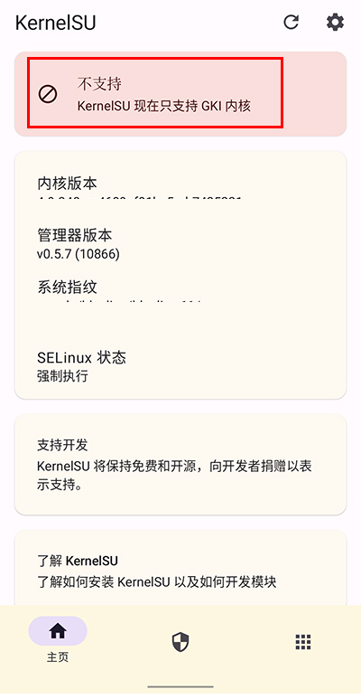 KernelSU内核管理器手机下载
