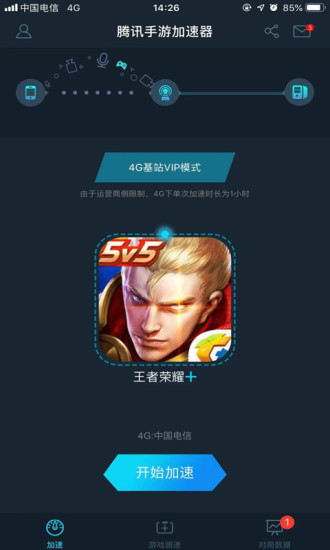 腾讯加速器老版本免费下载