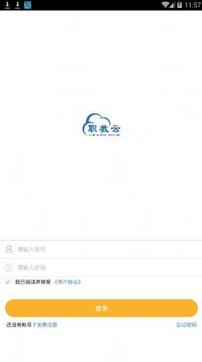 职教云智慧职教app旧版版免费下载