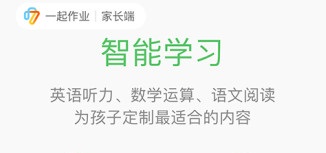 一起作业家长通2026下载