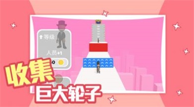 滚轮冲冲冲手游下载