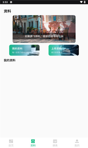 菁菁教育安卓下载