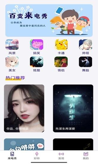 秀来电彩铃官方版下载