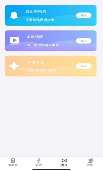 秀来电彩铃官方版下载