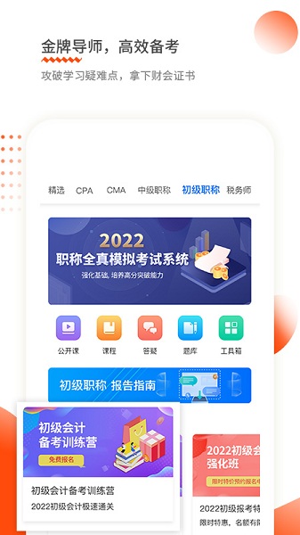 财华仁和会计本安装包下载
