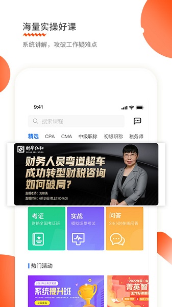 财华仁和会计本安装包下载