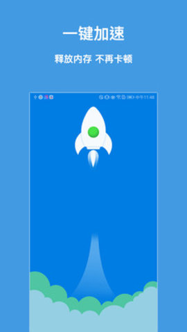 火箭清理大师官网版下载