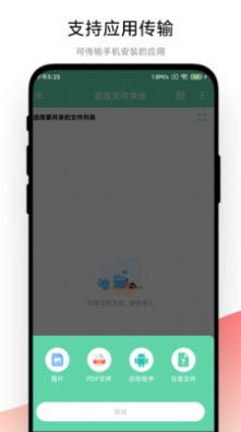 超级文件快传完整版下载