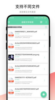 超级文件快传完整版下载