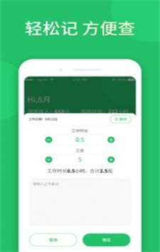 记加班工时app下载