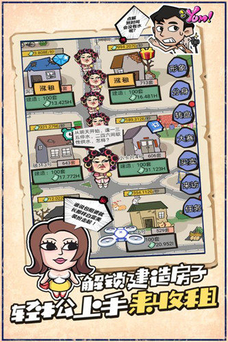 疯狂收租婆2026下载