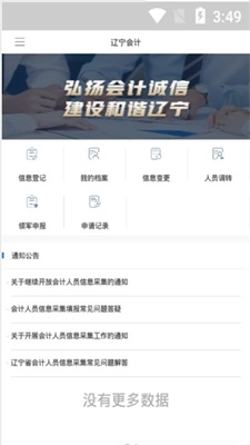 辽宁会计最新版安装下载