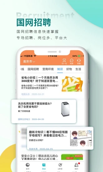 网上国网电网官网下载