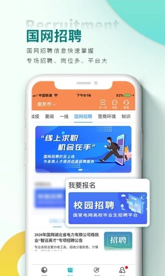 网上国网电网官网下载